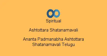 Ananta Padmanabha Ashtottara Shatanamavali Telugu