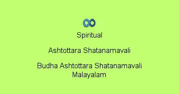 Budha Ashtottara Shatanamavali Malayalam