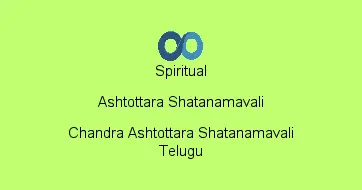Chandra Ashtottara Shatanamavali Telugu