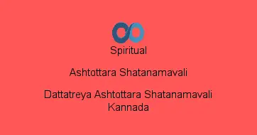 Dattatreya Ashtottara Shatanamavali Kannada