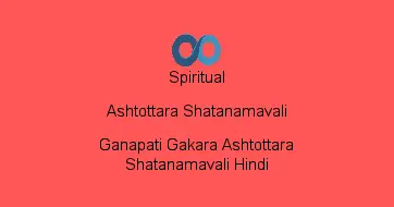 Ganapati Gakara Ashtottara Shatanamavali Hindi
