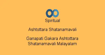Ganapati Gakara Ashtottara Shatanamavali Malayalam