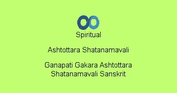 Ganapati Gakara Ashtottara Shatanamavali Sanskrit