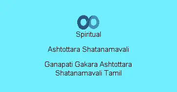 Ganapati Gakara Ashtottara Shatanamavali Tamil