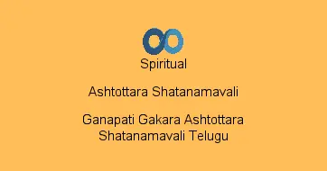 Ganapati Gakara Ashtottara Shatanamavali Telugu