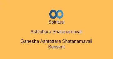 Ganesha Ashtottara Shatanamavali Sanskrit