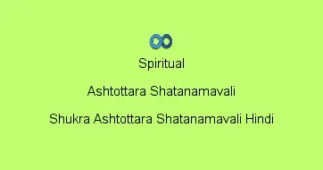 Shukra Ashtottara Shatanamavali Hindi