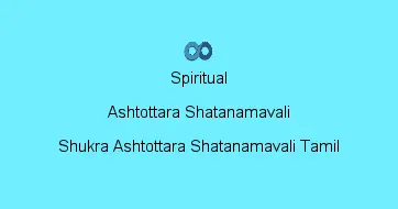Shukra Ashtottara Shatanamavali Tamil