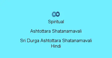 Sri Durga Ashtottara Shatanamavali Hindi