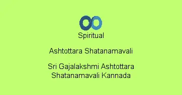 Sri Gajalakshmi Ashtottara Shatanamavali Kannada