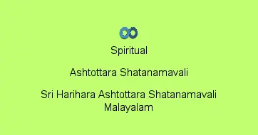 Sri Harihara Ashtottara Shatanamavali Malayalam