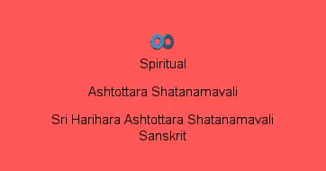 Sri Harihara Ashtottara Shatanamavali Sanskrit