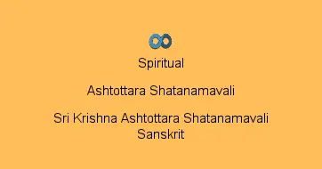 Sri Krishna Ashtottara Shatanamavali Sanskrit