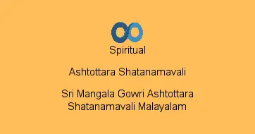 Sri Mangala Gowri Ashtottara Shatanamavali Malayalam