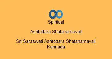 Sri Saraswati Ashtottara Shatanamavali Kannada
