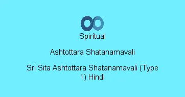 Sri Sita Ashtottara Shatanamavali (Type 1) Hindi