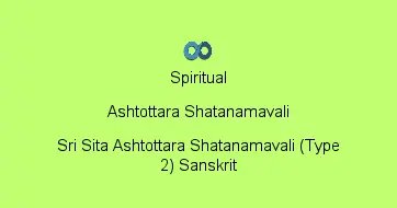 Sri Sita Ashtottara Shatanamavali (Type 2) Sanskrit