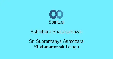 Sri Subramanya Ashtottara Shatanamavali Telugu