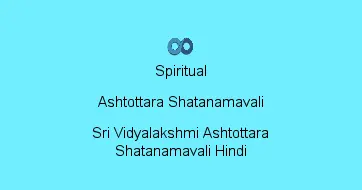 Sri Vidyalakshmi Ashtottara Shatanamavali Hindi