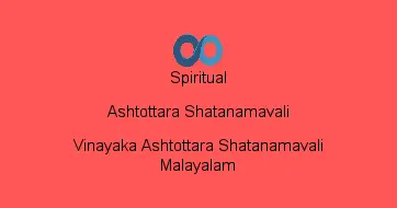 Vinayaka Ashtottara Shatanamavali Malayalam