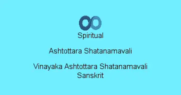 Vinayaka Ashtottara Shatanamavali Sanskrit