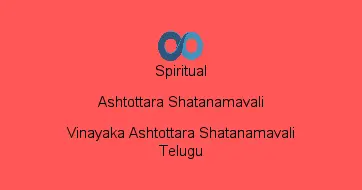 Vinayaka Ashtottara Shatanamavali Telugu