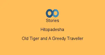 Old Tiger and A Greedy Traveller