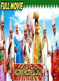 Aadivaram Adavallaku Selavu (Telugu) (2007)
