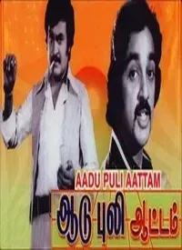 Aadu Puli Aattam (Tamil) (1977)