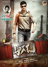 Aagadu (Telugu) (2014)