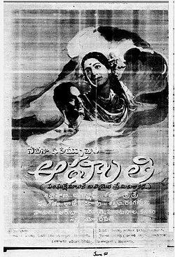 Aahuti (Telugu) (1950)