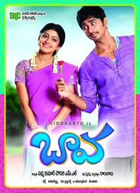 Baava (Telugu) (2010)