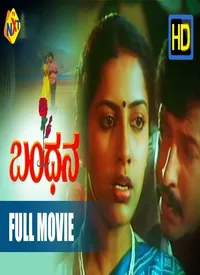 Bandhana (Kannada) (1984)