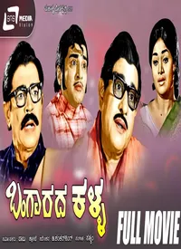 Bangarada Kalla (Kannada) (1973)