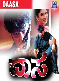 Daasa (Kannada) (2003)