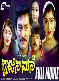 Gajina Mane (Kannada) (2000)