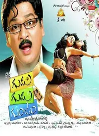 Gudu Gudu Gunjam (Telugu) (2010)