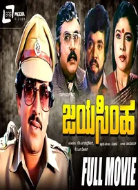 Jayasimha (Kannada) (1987)