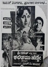 Kalitaru Henne (Kannada) (1963)