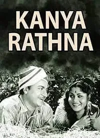 Kanya Ratna (Kannada) (1963)