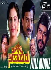 Mithileya Seetheyaru (Kannada) (1988)