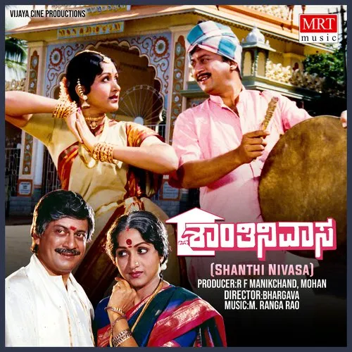 Shanthi Nivasa (Kannada) (1988)