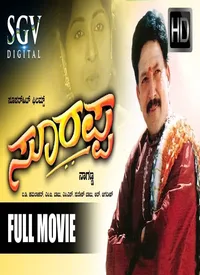 Soorappa (Kannada) (2000)