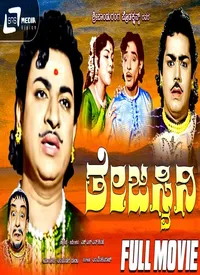 Tejaswini (Kannada) (1962)